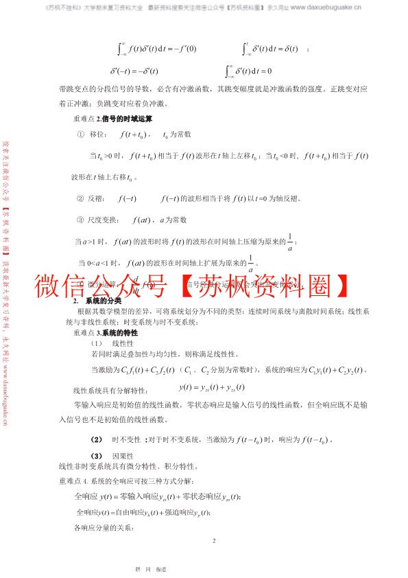 信号与系统